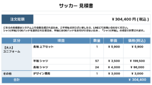 260417_Lil Camino FK_ユニフォーム1st新規_ユニフォーム2nd新規_GK1st新規_GK2nd新規_サッカー見積書