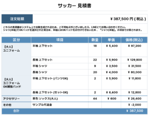260417_GREASE FC_ユニフォーム1st新規_ユニフォーム2nd新規_ユニフォーム3rd新規_GK1st新規_GK2nd新規_サッカー見積書