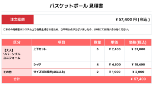 260417_GOOD PASS & CO._Reversible_ユニフォーム1st新規_バスケットボール見積書
