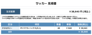 260420_FC kiryu_オリジナルソックス1st追加_オリジナルソックス2nd追加_サッカー見積書