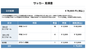 260420_F.C.A_ユニフォーム3rd新規_サッカー見積書