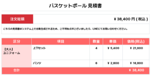 260421_SEIKA_ユニフォーム1st追加_バスケットボール見積書