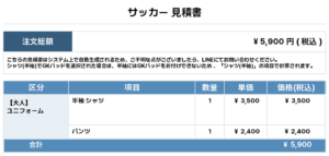 260421_BOSCO SENDAI_ユニフォーム1st追加_ユニフォーム2nd追加_サッカー見積書