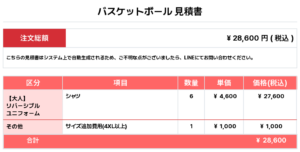 260422_KOGE_Reversible_ユニフォーム1st追加_バスケットボール見積書