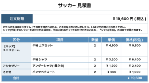 260423_Miura.koyo-sc_ユニフォーム1st追加_ユニフォーム2nd追加_サッカー追加見積書