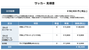 260424_DoDoNPA FC_ユニフォーム1st新規_サッカー見積書