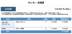 260424_FC Grazie_ユニフォーム3rd新規_サッカー見積書
