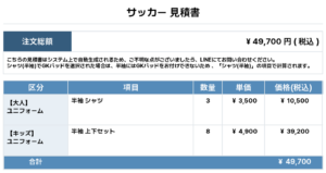 260424_FC GALEOS_ユニフォーム1st追加_ユニフォーム4th追加_GK1st追加_GK2nd追加_サッカー追加見積書