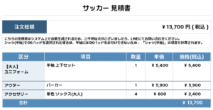 260424_oretachiga kusagae_ユニフォーム1st追加_昇華パーカー1st追加_サッカー追加見積書