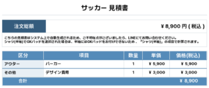 260424_PlanBee_昇華パーカー1st新規_サッカー見積書