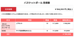 260427_Kakezukers_Reversible_ユニフォーム1st追加_バスケットボール追加見積書