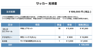 260427_SG CHILLERS_ユニフォーム1st新規_サッカー見積書