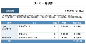 260427_Primavera_ユニフォーム1st追加_ユニフォーム2nd追加_サッカー追加見積書