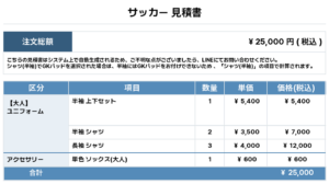 260427_Team Bix_ユニフォーム2nd新規_GK1st追加_サッカー新規/追加見積書