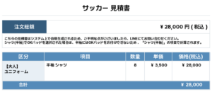 260427_KUCtC_ユニフォーム1st追加_サッカー追加見積書