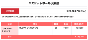 260428_AVALANCHE_オリジナルソックス1st新規_バスケットボール見積書