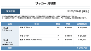 260428_MANIWA FC_ユニフォーム1st新規_ユニフォーム2nd新規_GK1st新規_サッカー見積書