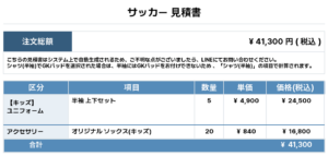 260428_TOYOMA SSS_ユニフォーム1st追加_サッカー追加見積書
