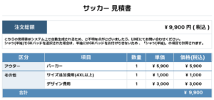 260428_INZAI_昇華パーカー1st新規_サッカー見積書