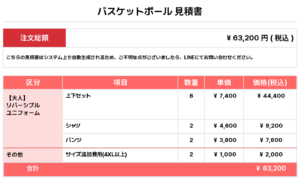 260429_BAIL OUT_Reversible_ユニフォーム1st新規_バスケットボール見積書
