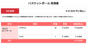 260429_Chiba Defersa_ユニフォーム1st新規_バスケットボール見積書