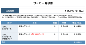 260429_zenryoku_ユニフォーム1st追加_ユニフォーム2nd追加_GK1st追加_GK2nd追加_サッカー見積書