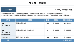 260429_Frère de ballon_ユニフォーム1st新規_ユニフォーム2nd新規_GK1st新規_GK2nd新規_サッカー見積書