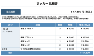 260430_REPOLTIVO_ユニフォーム1st新規_サッカー見積書