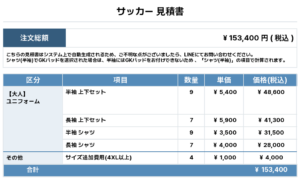 260430_Yachiyo Familia_ユニフォーム1st新規_ユニフォーム2nd新規_サッカー見積書