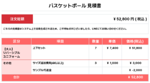 260430_BoND_Reversible_ユニフォーム1st新規_バスケットボール見積書