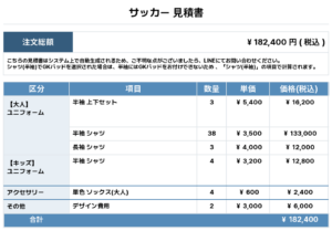 260430_Brasina_ユニフォーム3rd新規_ユニフォーム4th新規_GK2nd新規_サッカー見積書