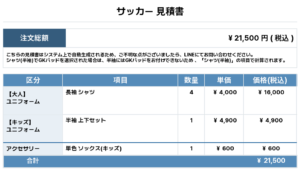 260504_COME TRUE_ユニフォーム1st追加_ユニフォーム2nd追加_サッカー追加見積書