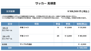 260504_OITA HIGASHI_ユニフォーム1st新規_サッカー見積書