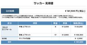 260504_SC.LAZORO_ユニフォーム1st新規_サッカー見積書