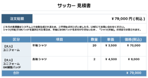 260504_KYUHOJI FC_ユニフォーム1st新規_GK1st新規_サッカー見積書