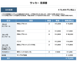 260504_HASUIKE_ユニフォーム1st新規_GK1st新規_GK2nd新規_サッカー見積書