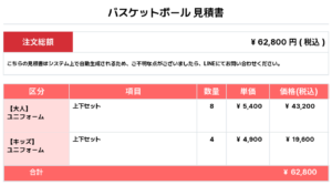 260504_KMK_ユニフォーム1st追加_ユニフォーム2nd追加_バスケットボール追加見積書
