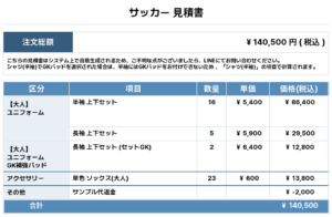 260504_Novatos FC_ユニフォーム1st新規_GK1st新規_サッカー見積書