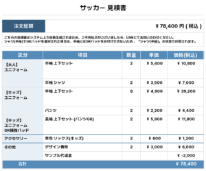 260504_HASUIKE_ユニフォーム1st新規_GK1st新規_GK2nd新規_サッカー見積書