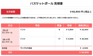 260506_OHGALUS_ユニフォーム1st新規_バスケットボール見積書