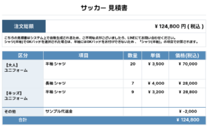 260506_SAGAN UEDA FC_ユニフォーム1st新規_ユニフォーム2nd新規_サッカー見積書