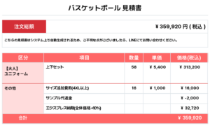 260506_SAPPORO senior_ユニフォーム1st新規_ユニフォーム2nd新規_優先制作_バスケットボール見積書