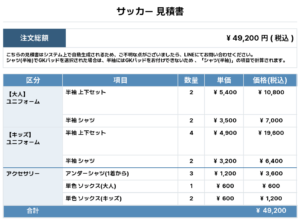 260506_HIGASHIMIKAWA_ユニフォーム1st追加_ユニフォーム2nd追加_サッカー追加見積書