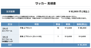260506_TORANBU_ユニフォーム1st新規_GK1st新規_サッカー見積書