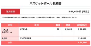 260506_LEAP GROWTH_ユニフォーム1st新規_ユニフォーム2nd新規_バスケットボール見積書
