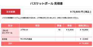 260506_Fight On_ユニフォーム1st新規_ユニフォーム2nd新規_バスケットボール見積書
