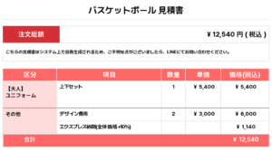 260507_FIRE HORSES_ユニフォーム1st新規_優先制作_バスケットボール見積書