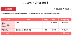 260507_ST PHOENIX_Reversible_ユニフォーム1st追加_ユニフォーム2nd追加_オリジナルソックス1st追加_バスケットボール追加見積書