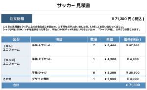 260507_hinode floorball club_ユニフォーム1st新規_サッカー見積書