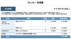 260507_Itayado City_ユニフォーム1st追加_ユニフォーム2nd追加_優先制作_サッカー追加見積書